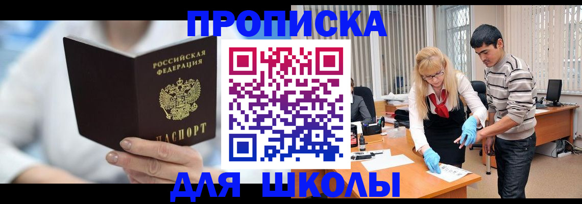 прописка в Кореновске