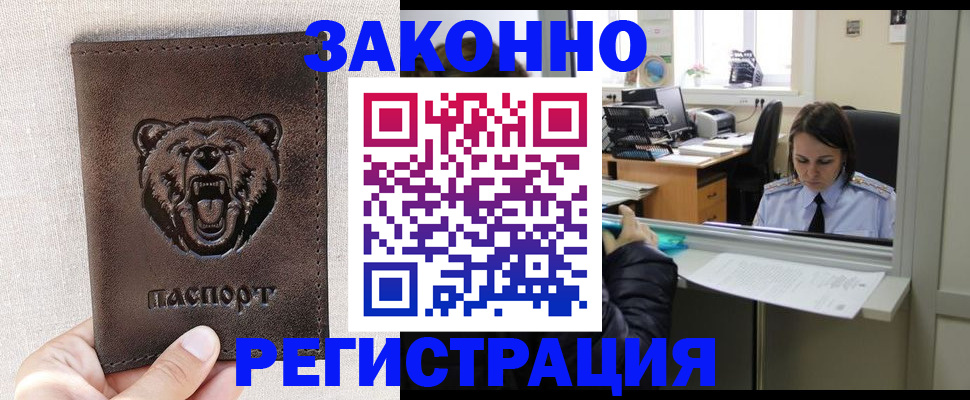 прописка 2025 в Кореновске